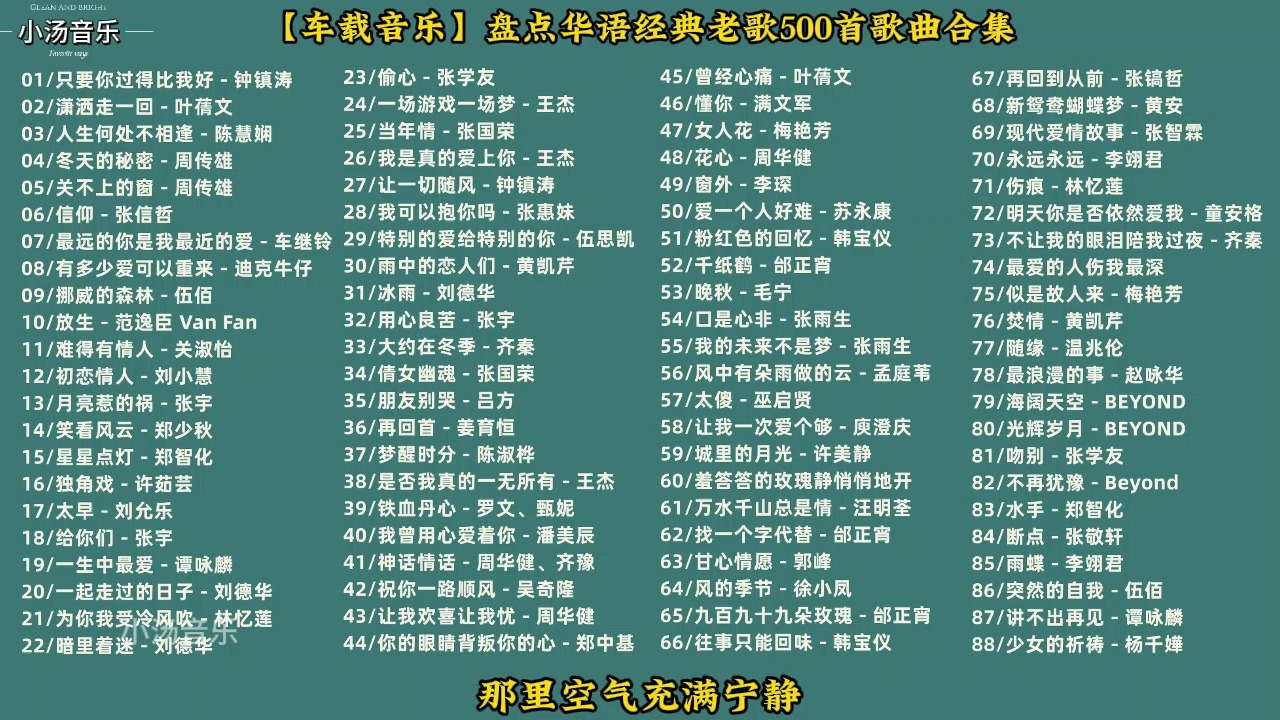 健康经典老歌500首大全，旋律中的健康与回忆