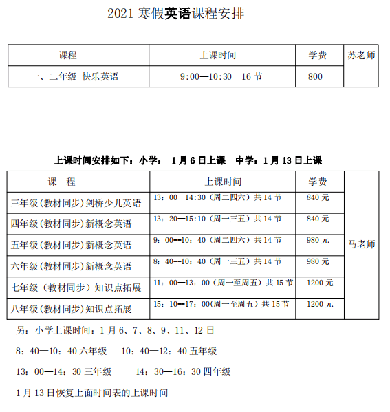 假期音乐网课计划书