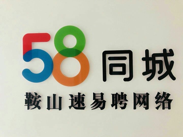 嘉善58同城招聘网，连接企业与人才的桥梁