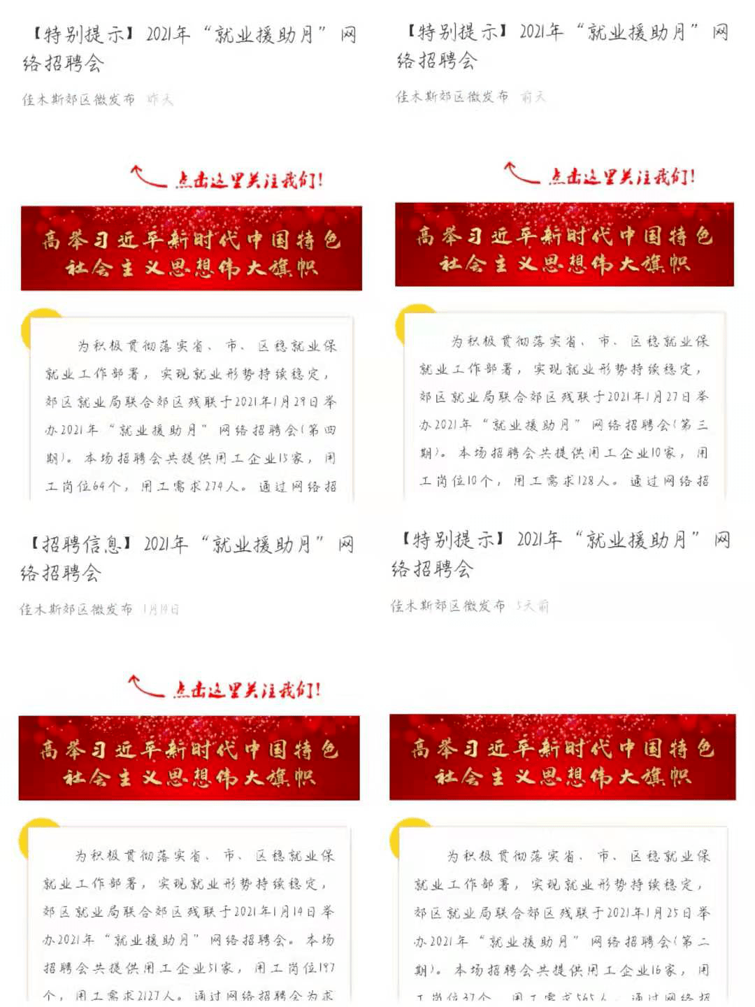 佳木斯招工信息最新招聘，开启职业发展新篇章