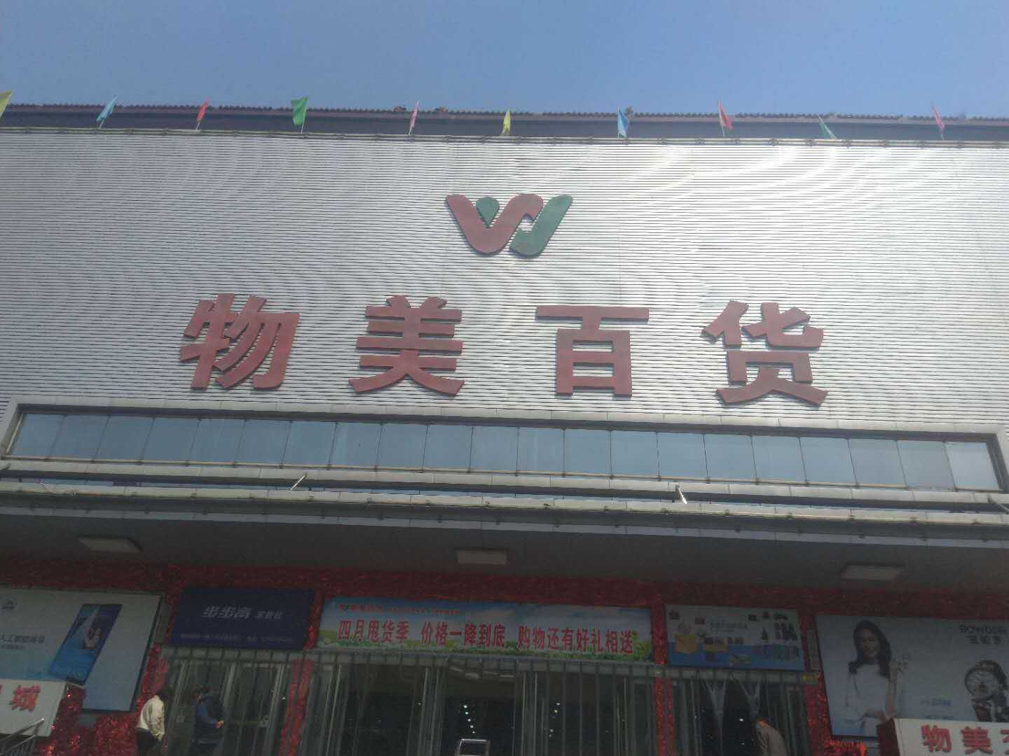 稷山百货店铺品牌综述