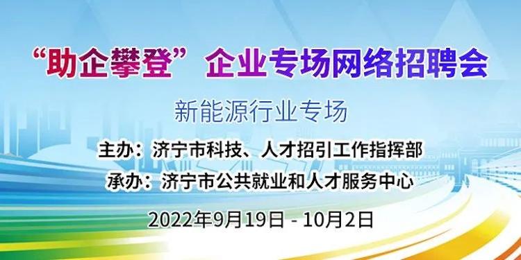 济宁人才市场直播招聘网，重塑招聘生态，赋能企业与人才精准对接