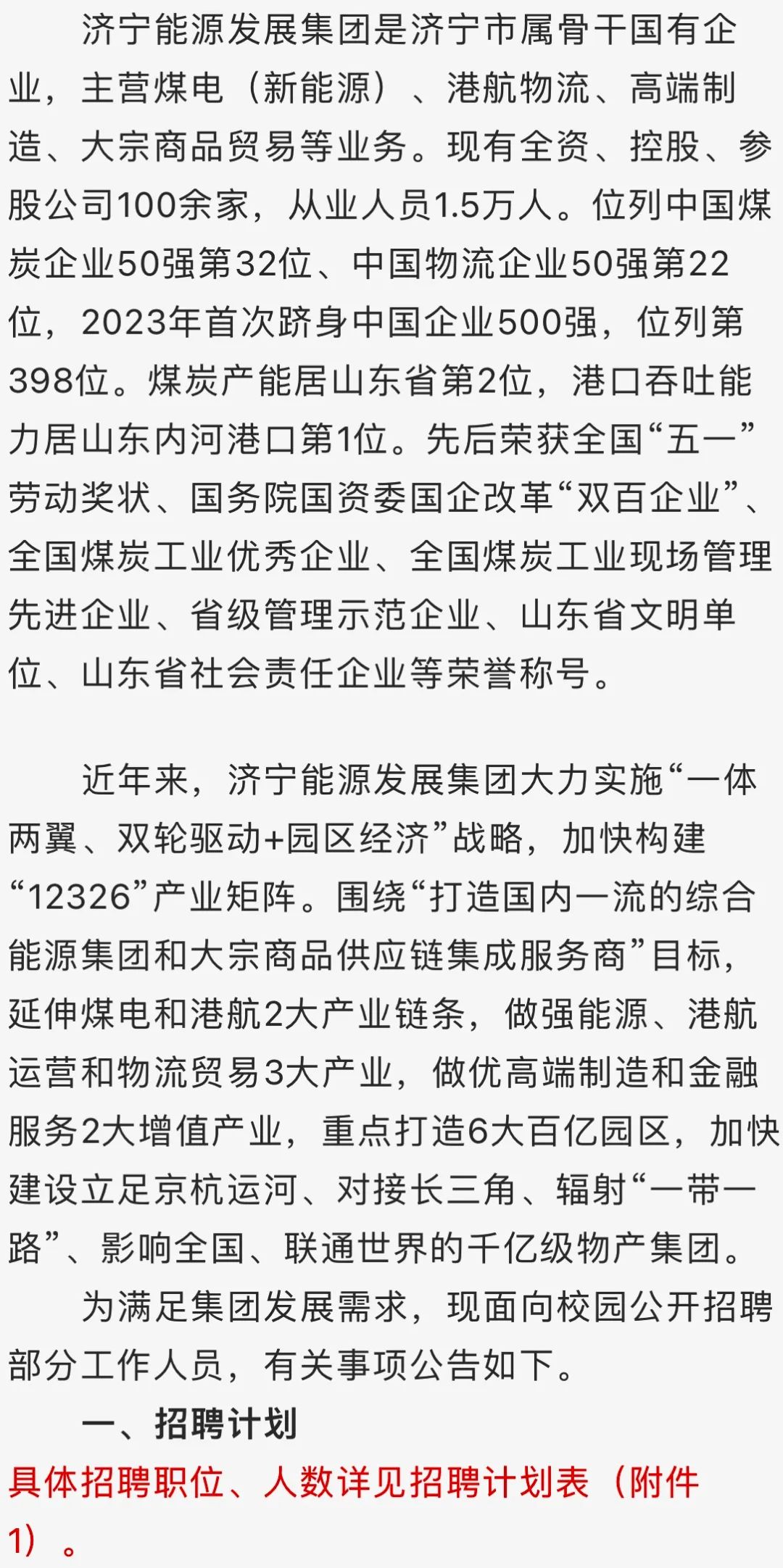 济宁能源人才招聘信息网，汇聚能源英才，共创绿色未来