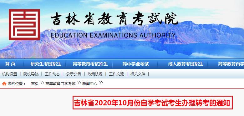 吉林自考网官网2020，开启自学成才的新篇章