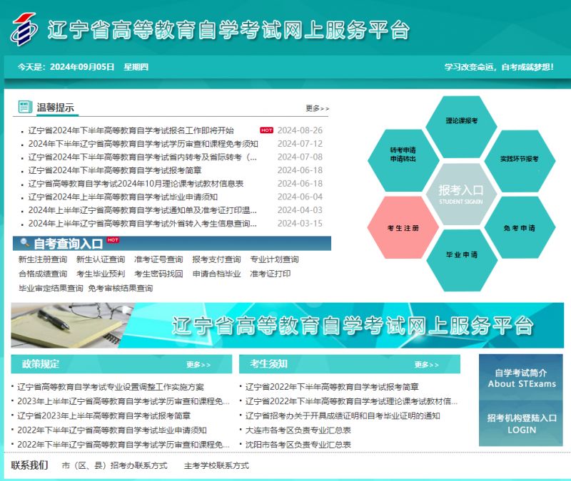 吉林省自学考试网官网6，开启自学成才的新篇章