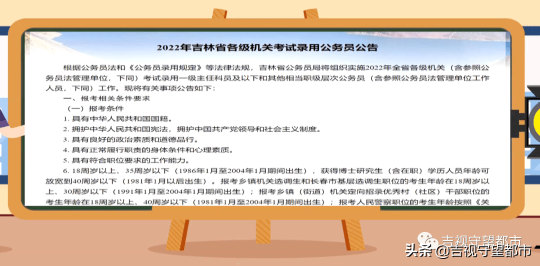 吉林国考公务员报考条件详解