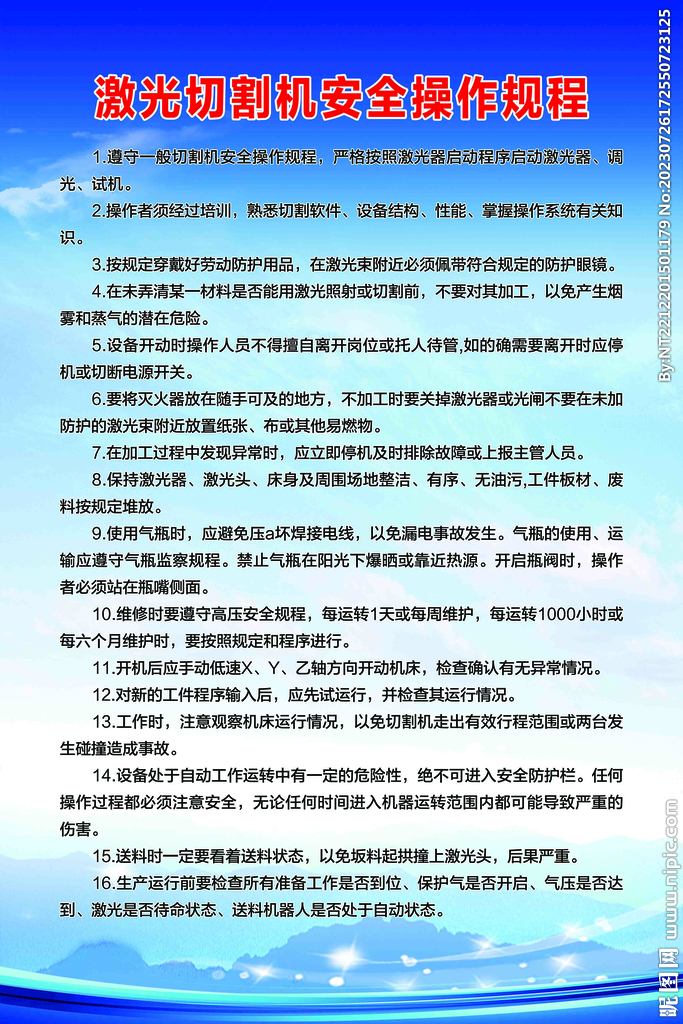 激光切割机安全操作规程