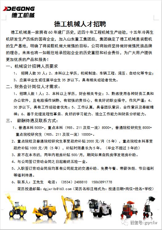 机械招聘人才网，打造机械行业人才与企业的桥梁