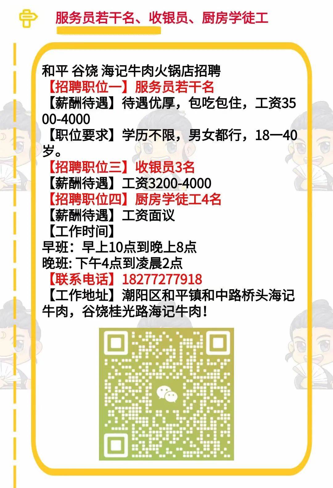 机场食堂招工信息最新招聘，开启职业生涯的新篇章