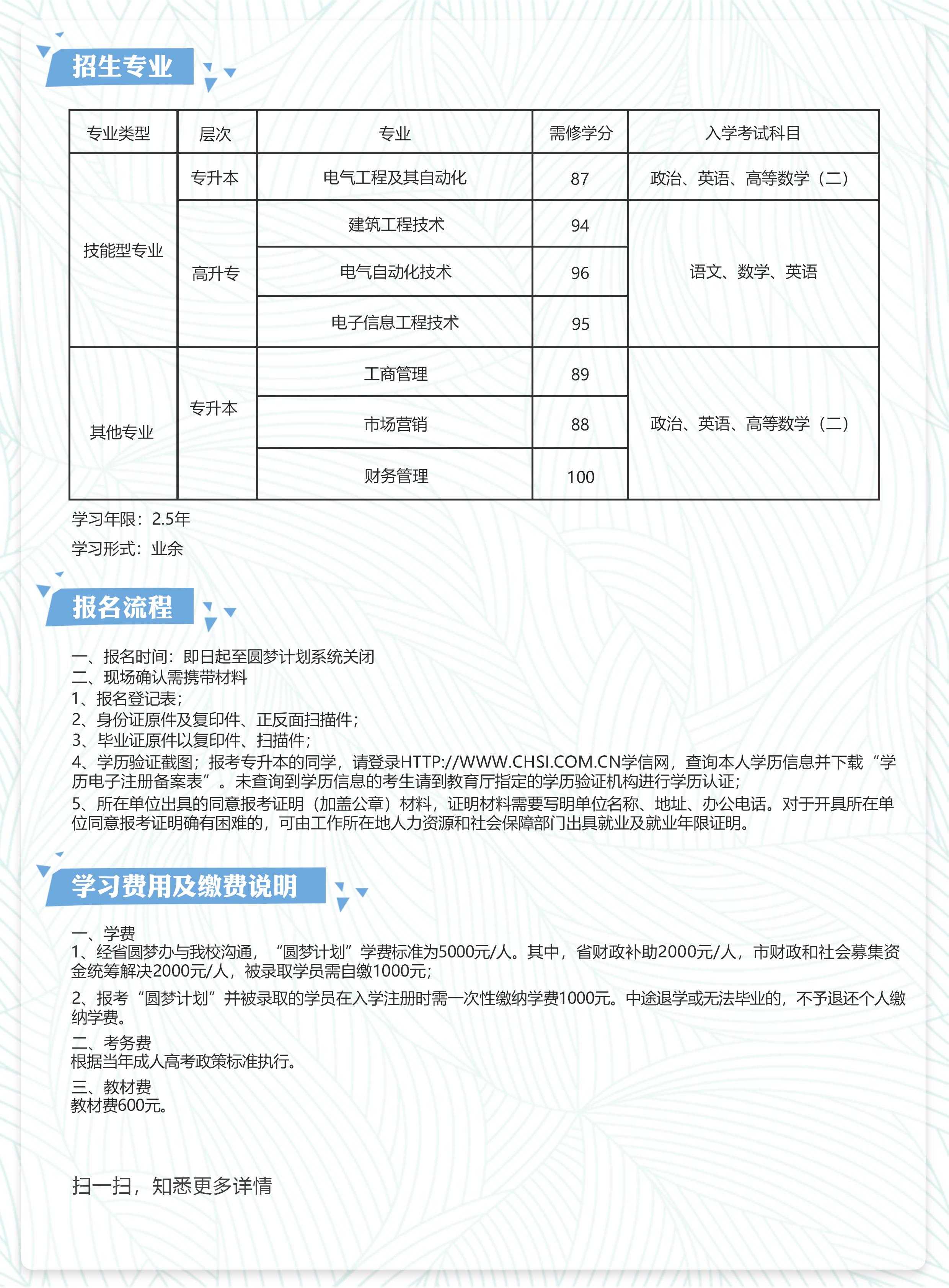 惠州专升本报名，解锁学历提升的新篇章