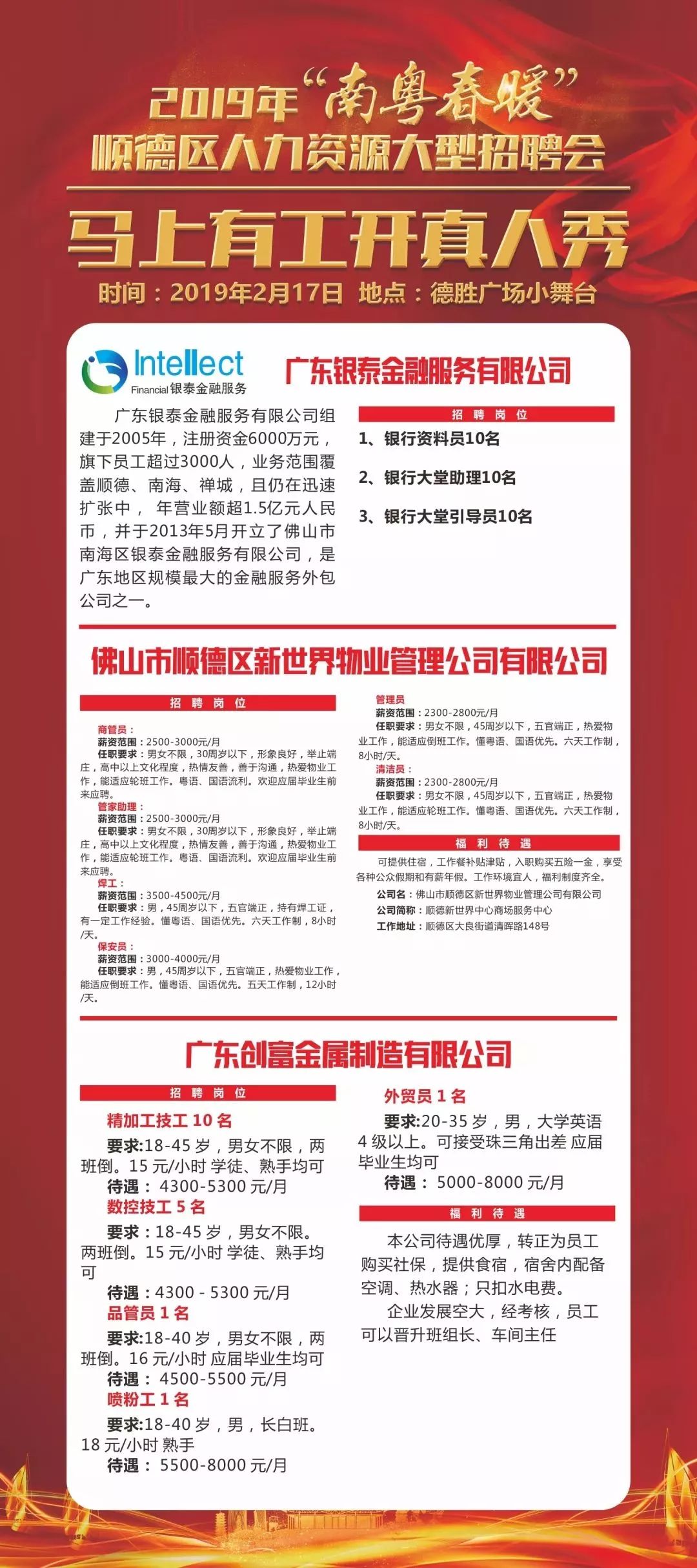 惠民人才网最新招聘，开启人才与机遇的完美邂逅