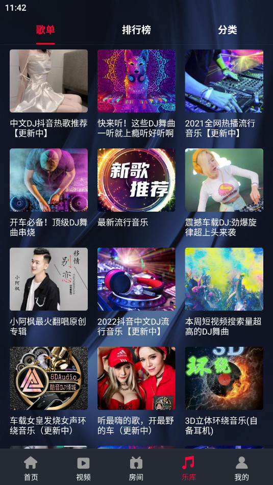 会员歌曲DJ串烧版在线听，解锁音乐新体验