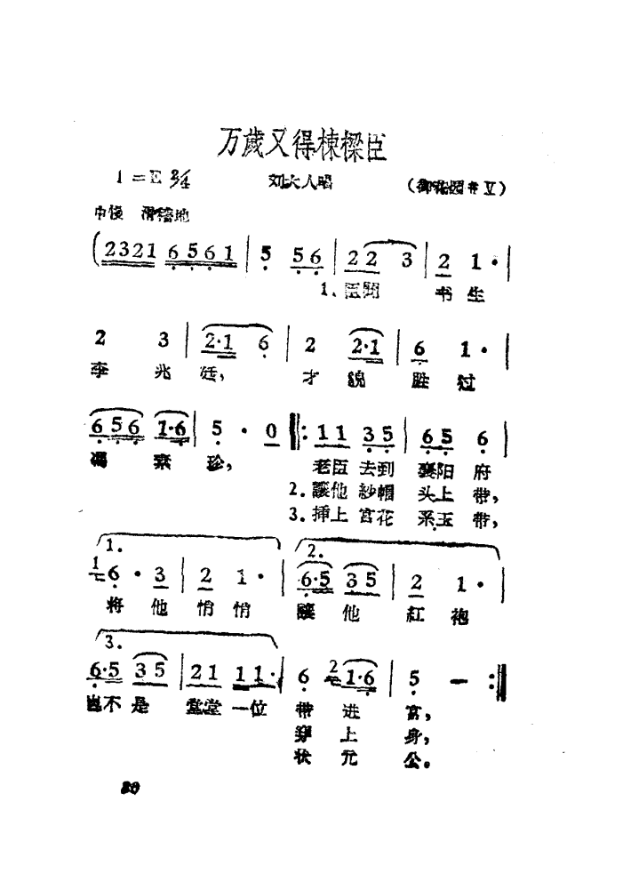 黄梅十首最好老歌简谱