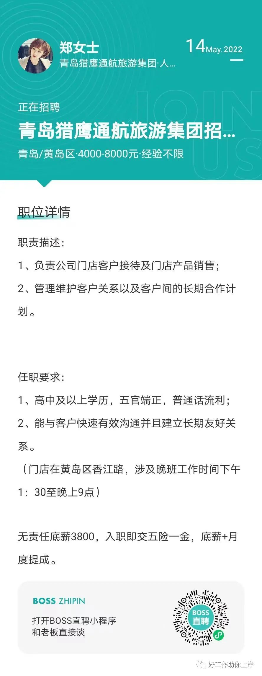 黄岛人才网最新招聘信息，开启职业生涯新篇章