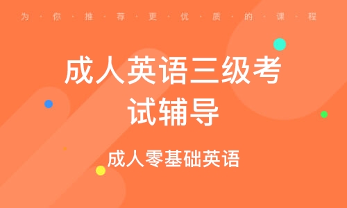 黄埠成人英语培训班电话，提升职场竞争力的关键一步