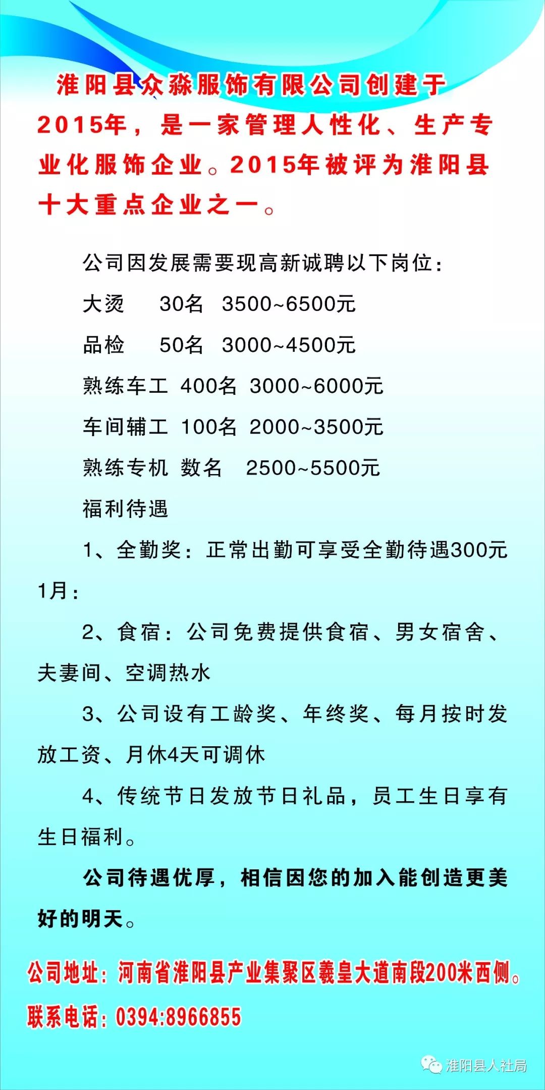 淮阳招聘信息最新招工