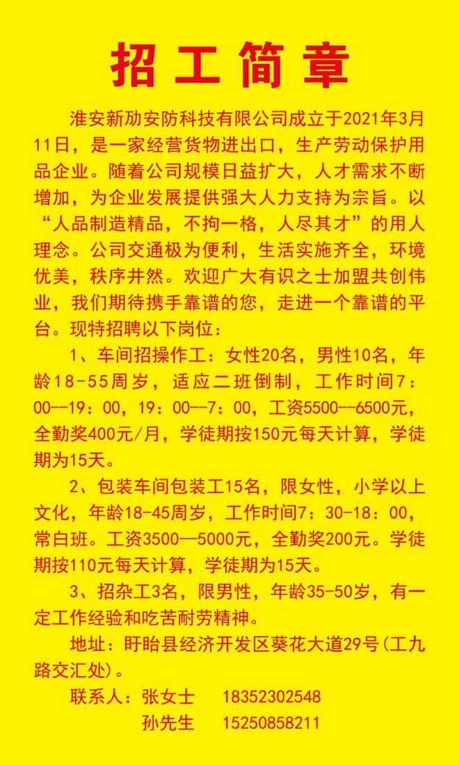 淮安人才网最新招聘会计