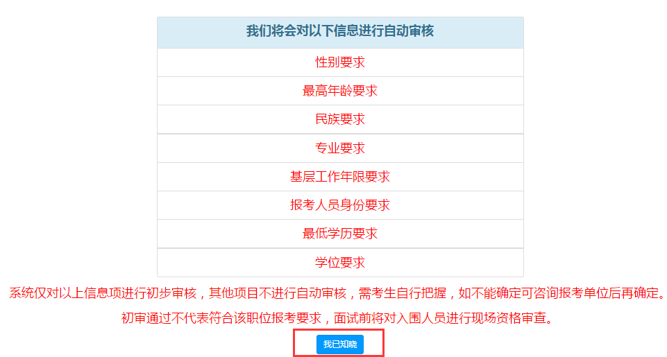 怀化公务员报考条件要求详解