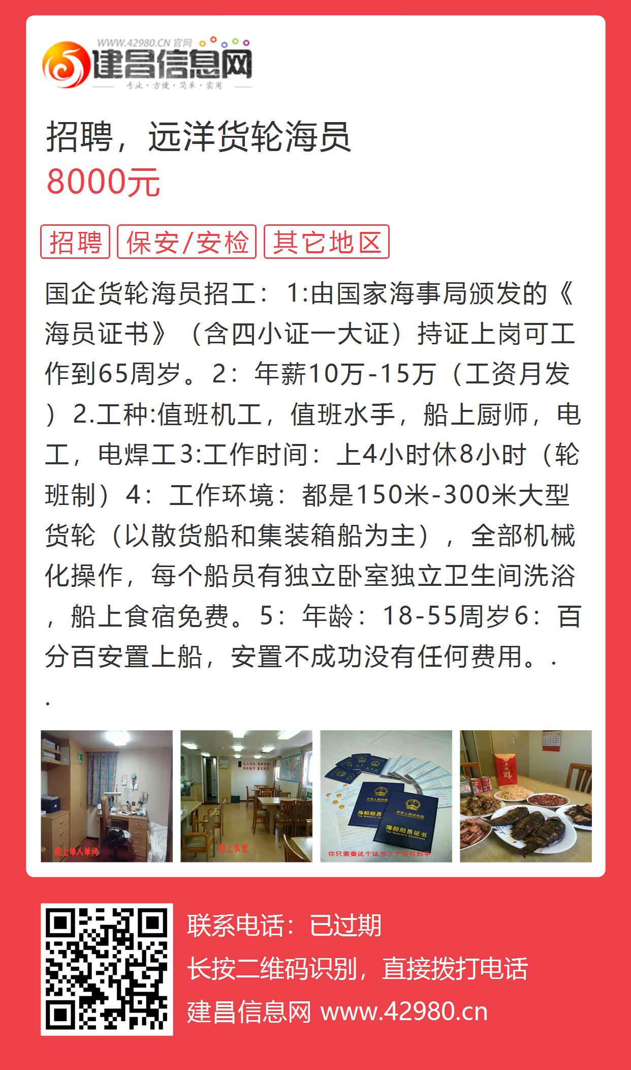 航运业在线船员招聘网，重塑船员招聘新生态
